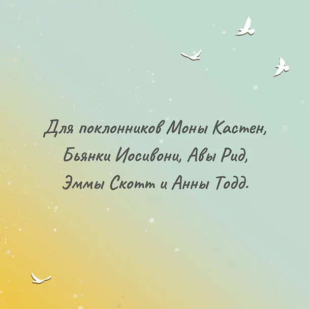 Книга Удержи меня. Здесь (Катинка Энгель) — 6