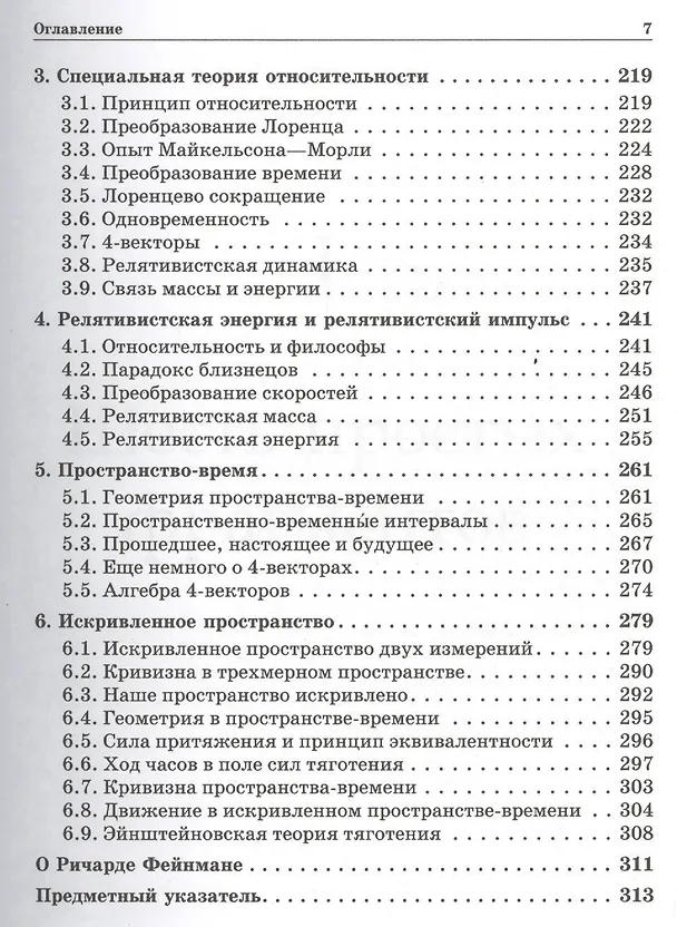 Книга Дюжина лекций : шесть попроще и шесть посложнее / 6-е изд. (Ричард Филлипс Фейнман) — 4