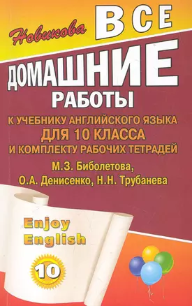 10кл.ВДР к учебнику английского языка К.И.Кауфман — 2284641 — 1