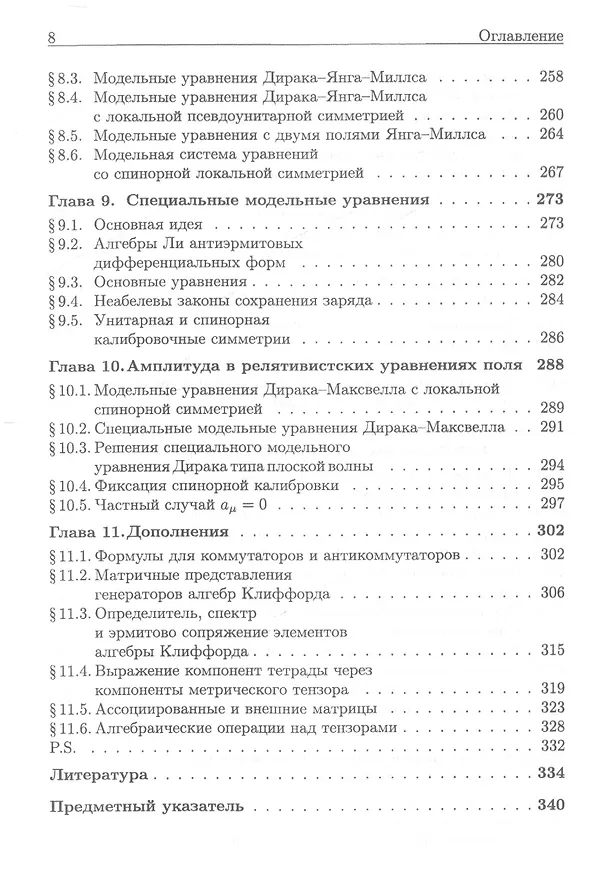Книга Уравнения теории поля и алгебры Клиффорда () — 5