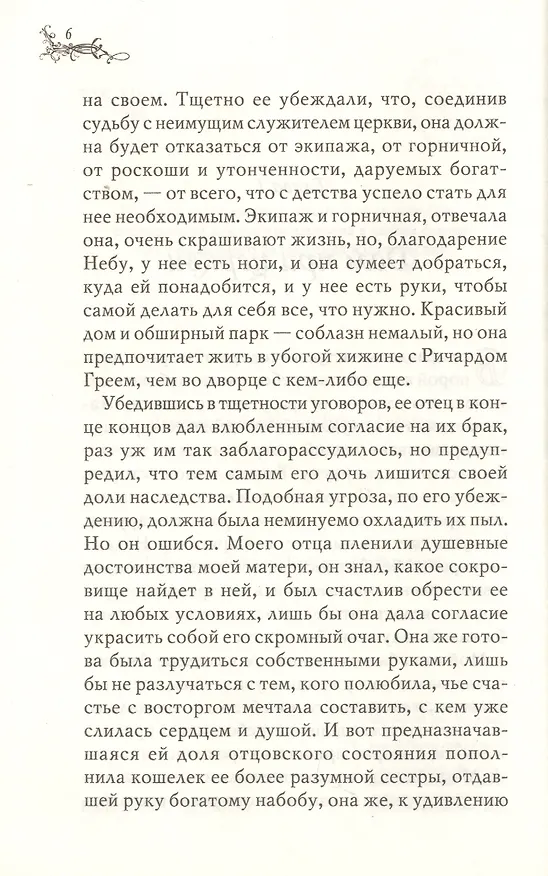 Книга Агнес Грей (Энн Бронте) — 4