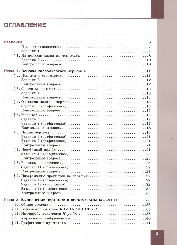 Книга Технология. 8 класс. Компьютерная графика, черчение. Учебник (Елена Животова, Вера Уханева) — 2
