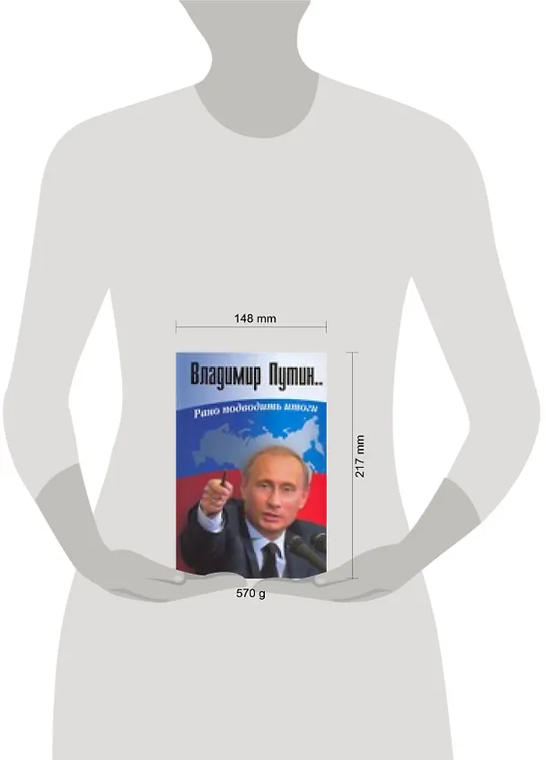 Книга Владимир Путин: Рано подводить итоги (Геннадий Бордюгов) — 2
