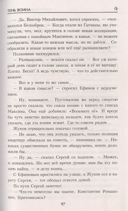 Книга Тень воина (Александр Домовец) — 4