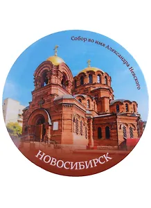 ГС Магнит закатной 78мм Новосибирск Собор А Невского