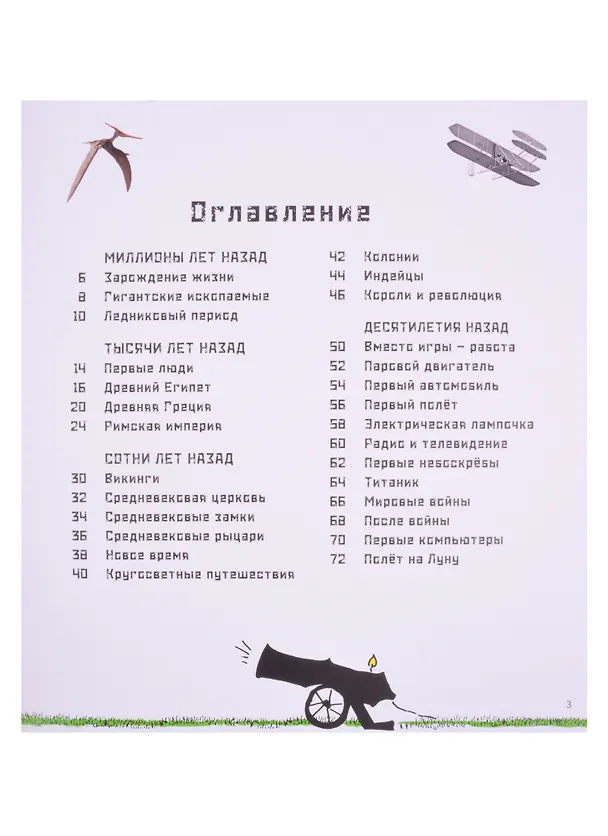 Книга От динозавра до компьютера. История нашего мира (Мак Ван Гагельдонк) — 2