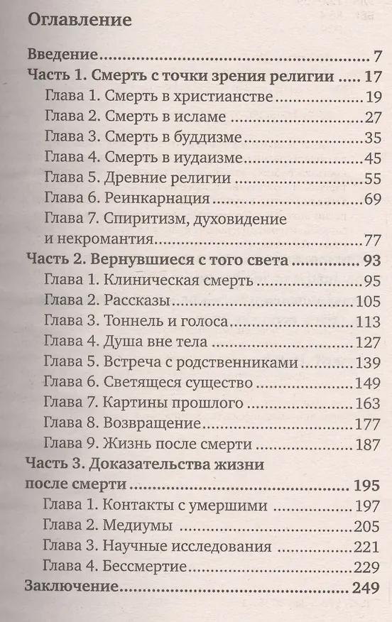 Книга Тайны и загадки смерти () — 2