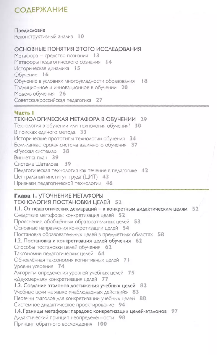 Инновационные модели обучения: Исследование мирового опыта. (Михаил Кларин)  - купить книгу с доставкой в интернет-магазине «Читай-город». ISBN:  978-5-88915-093-0