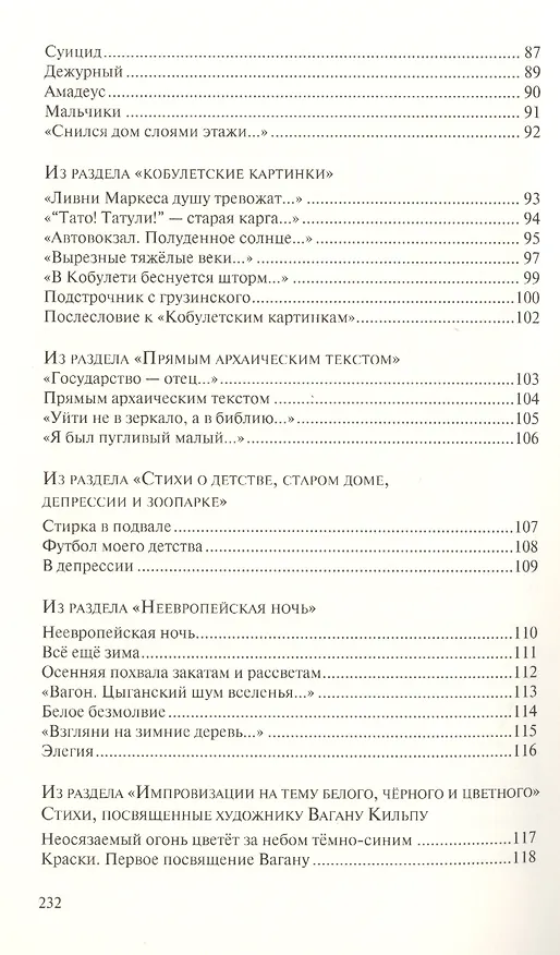 Книга Прекрасное горе. Книга избранной лирики () — 4