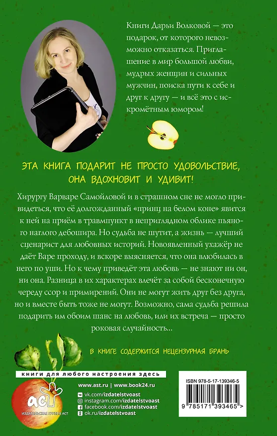 Книга Укрощение рыжего чудовища (Дарья Волкова) — 2