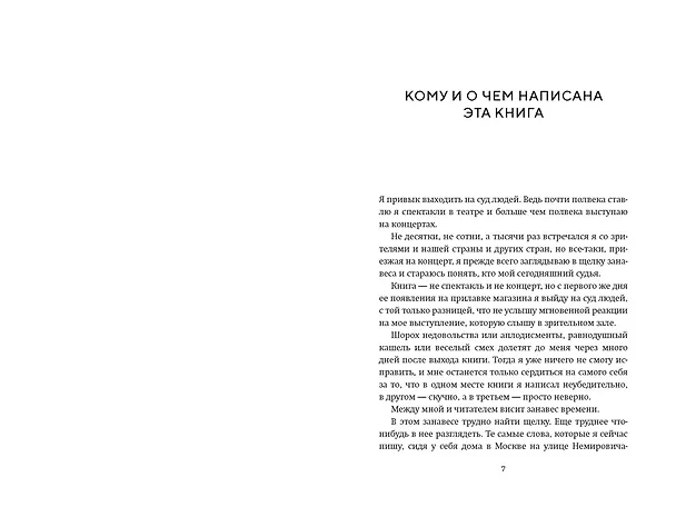 Книга Моя профессия (Сергей Образцов) — 13