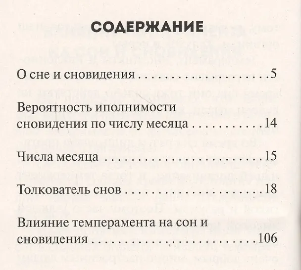 Книга Сон и сновидения (более 1000 снов) () — 2
