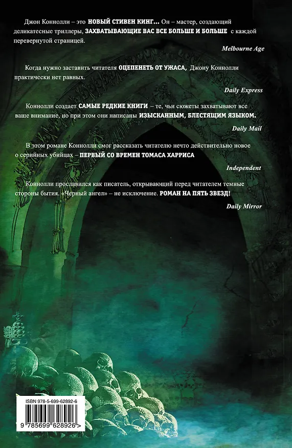 Книга Черный ангел (Джон Коннолли) — 2