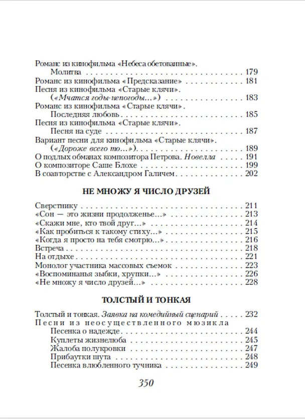 Книга Стихотворения (Эльдар Рязанов) — 8