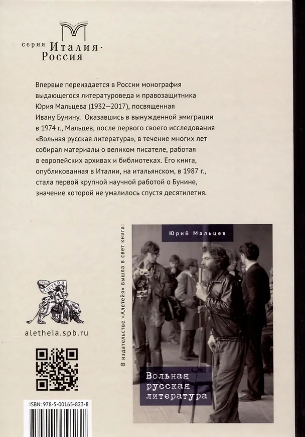Книга Неизвестный Бунин (Юрий Мальцев) — 2