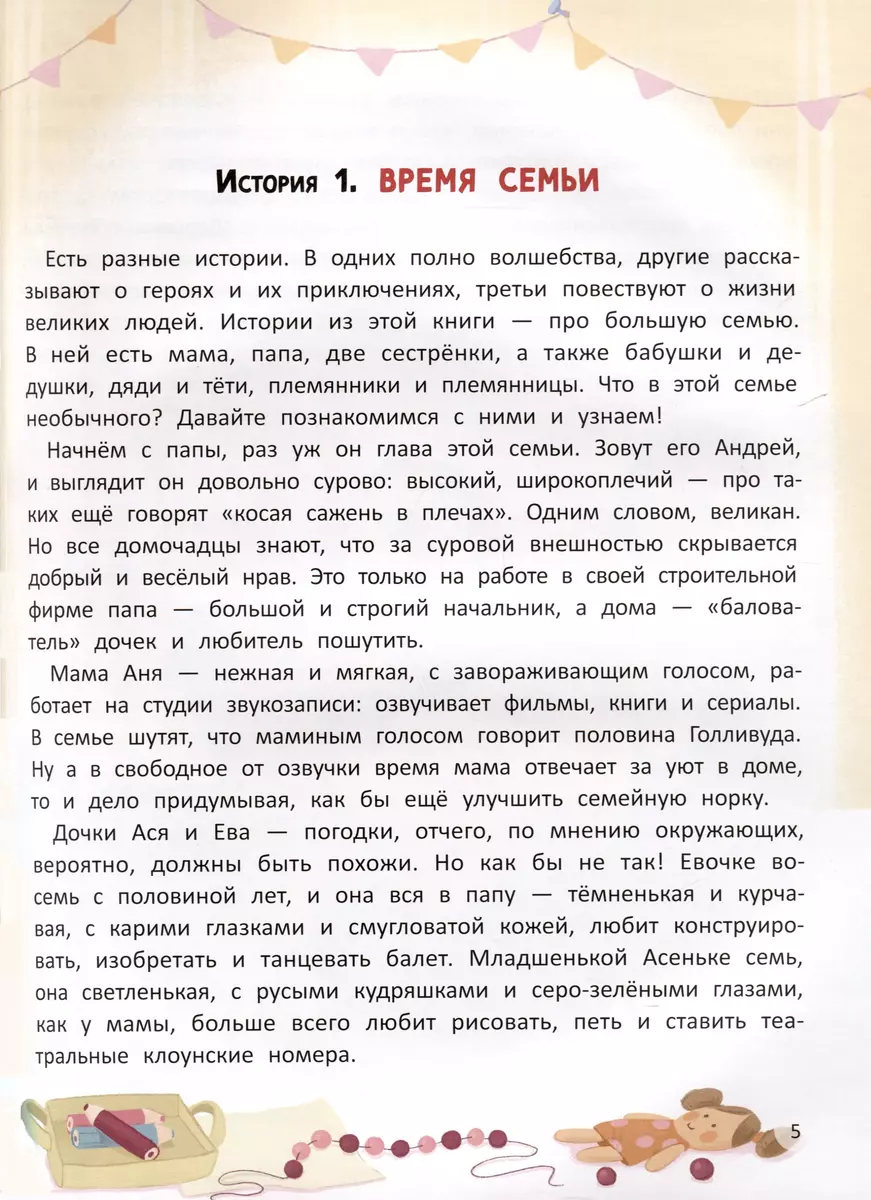 Азбука семьи и дружбы (Женя Асеева) - купить книгу с доставкой в  интернет-магазине «Читай-город». ISBN: 978-5-222-42307-3