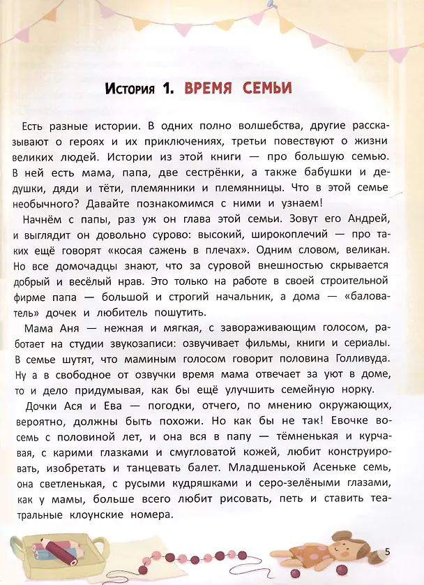 Книга Азбука семьи и дружбы (Женя Асеева) — 3