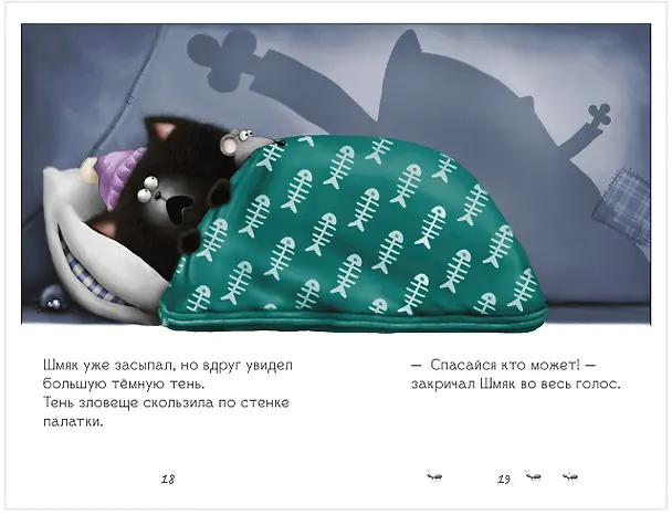 Книга Котенок Шмяк. Спокойной ночи, Шмяк! (Роб Скоттон) — 7
