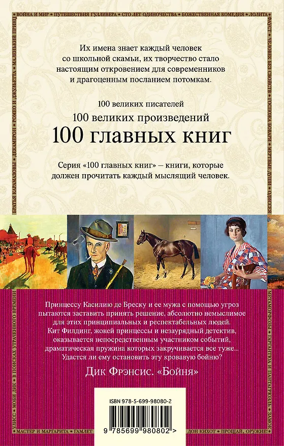 Книга Бойня (Дик Фрэнсис) — 2