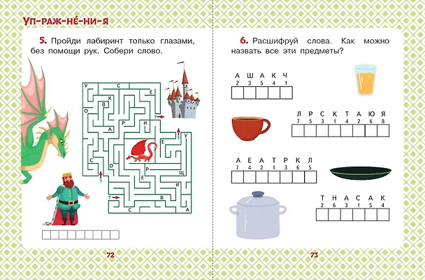Книга Сказки для мальчиков: слог за слогом (Михаил Липскеров, Эдуард Успенский, Григорий Остер) — 8