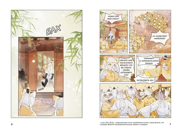 Книга Императорские коты в Запретном городе. Борьба за наследного принца (Том 5) (Нань А, Ту Дай) — 5