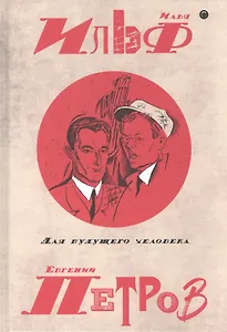 Собрание сочинений. В 5 томах. Том 5: Для будущего человека