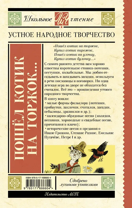 Книга Пошёл котик на торжок... Устное народное творчество () — 2