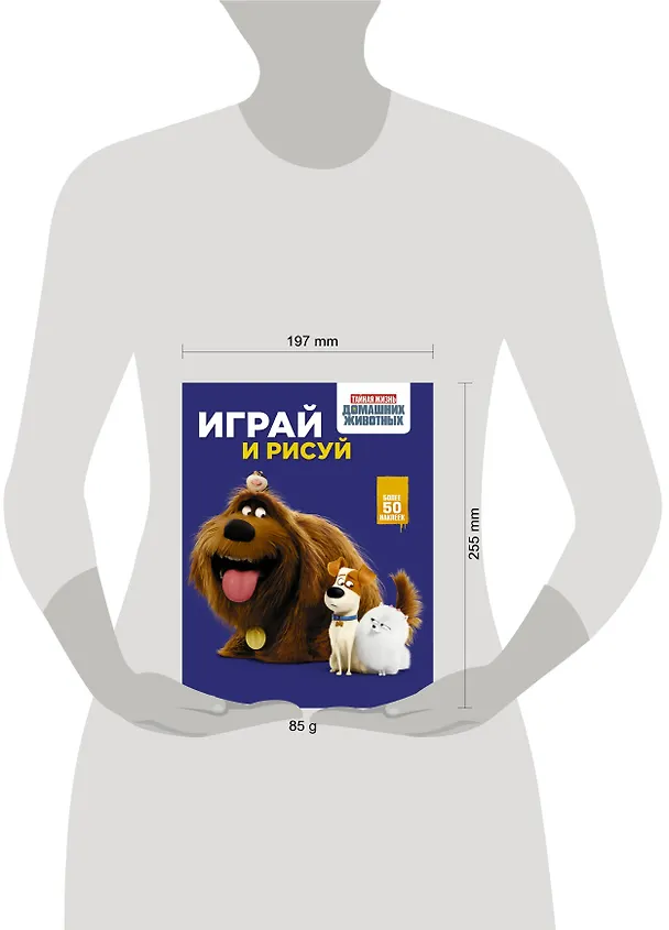 Книга Тайная жизнь домашних животных. Играй и рисуй (синяя) () — 3