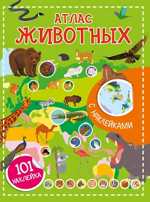 Книга Атлас животных. 101 наклейка ()