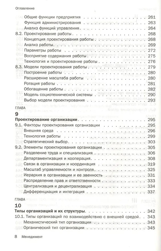 Книга Менеджмент : учебник /  5-е изд.стер. (Олег Виханский) — 5