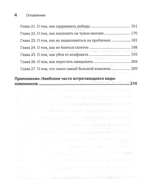 Книга В клочья комплексы! 140 приемов счастливой жизни (А. Шляго, Лолита Волкова) — 3