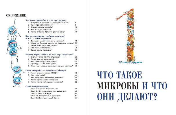 Книга О вредных микробах и полезных бактериях (М. Ранст) — 6