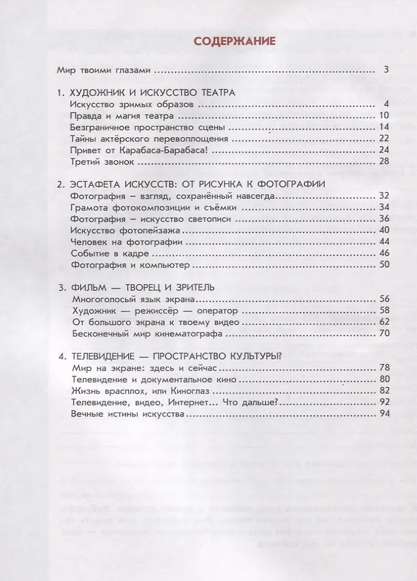 Книга Изобразительное искусство. Твоя мастерская. 8 класс. Рабочая тетрадь (Татьяна Алёшина, Алексей Питерских) — 2