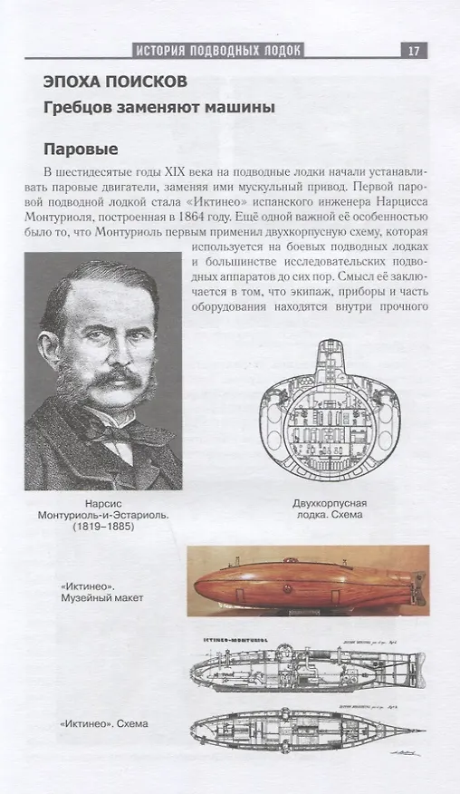 Книга По следам "Наутилуса" (Сергей Смолицкий) — 2