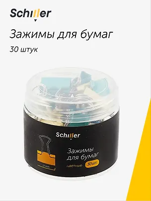 Зажимы для бумаг 19 мм 30 штук, цветные 2999840