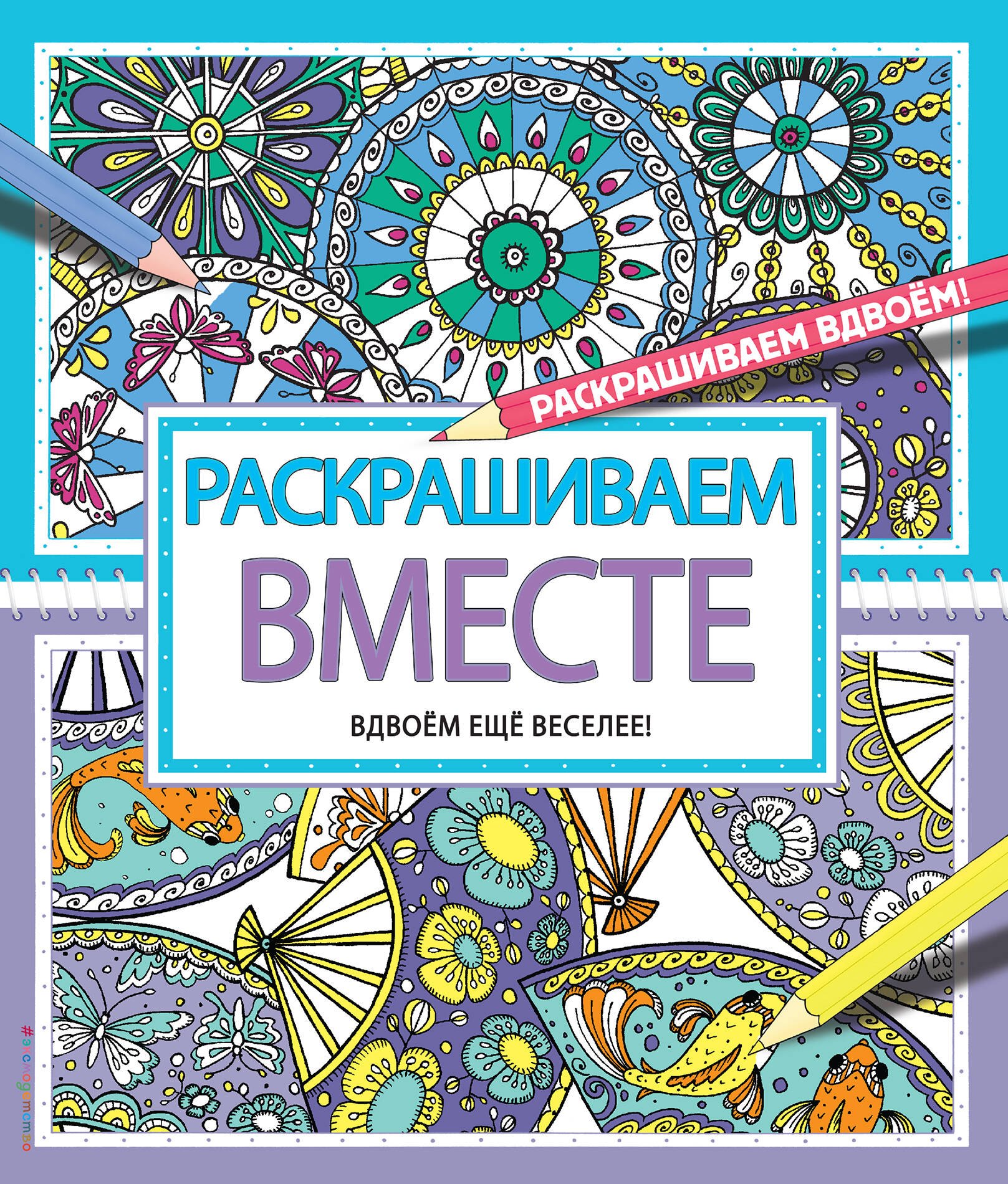 

Раскрашиваем вместе