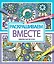 Раскрашиваем вместе — 2582735 — 1
