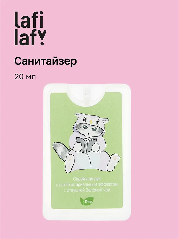 Спрей для рук (санитайзер) с антибактериальным эффектом Kawaii Котик кигуруми (20мл) (Lafilaf) 3062494 — 1