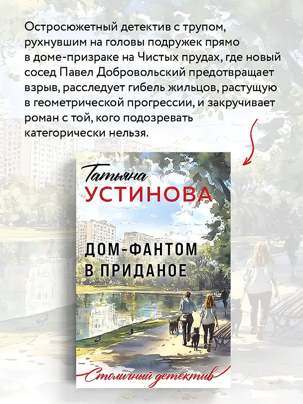 Книга Дом-фантом в приданое (Татьяна Устинова) — 7