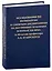 Исследования по ихтиологии и смежным дисциплинам на внутренних водоемах в начале ХХI века — 306792 — 1