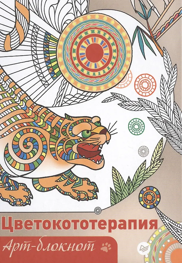 Книга Арт-блокнот. Цветокототерапия (Янина Миронова) — 1