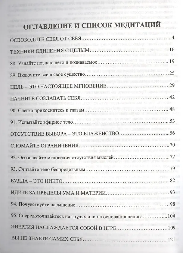 Книга Тантра. Том 4. Уйти за пределы ума и материи (Ошо) — 2
