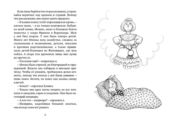Книга Меня зовут Астрид! (Шарлота Ланнебу) — 14
