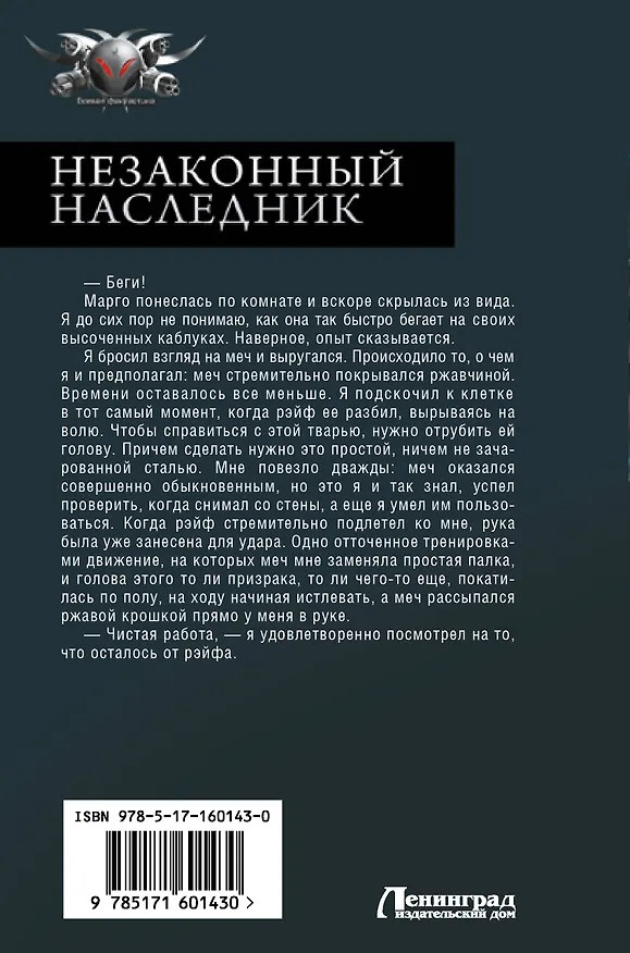 Книга Незаконный наследник (Алекс Ключевской) — 2