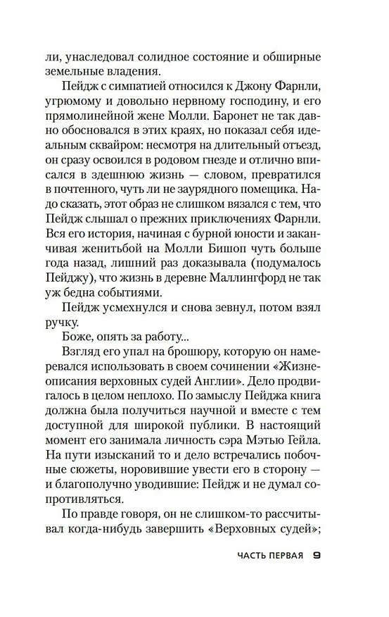 Книга Изогнутая петля (Джон Карр) — 13