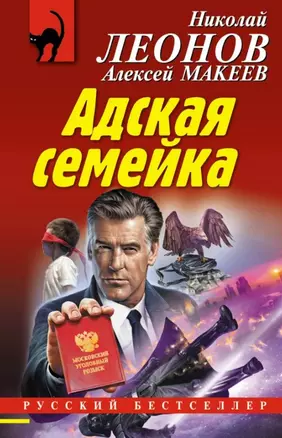 Адская семейка — 2765738 — 1