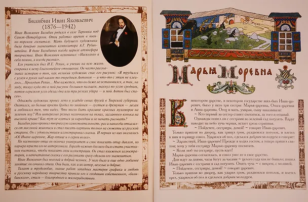 Книга Марья Моревна () — 2