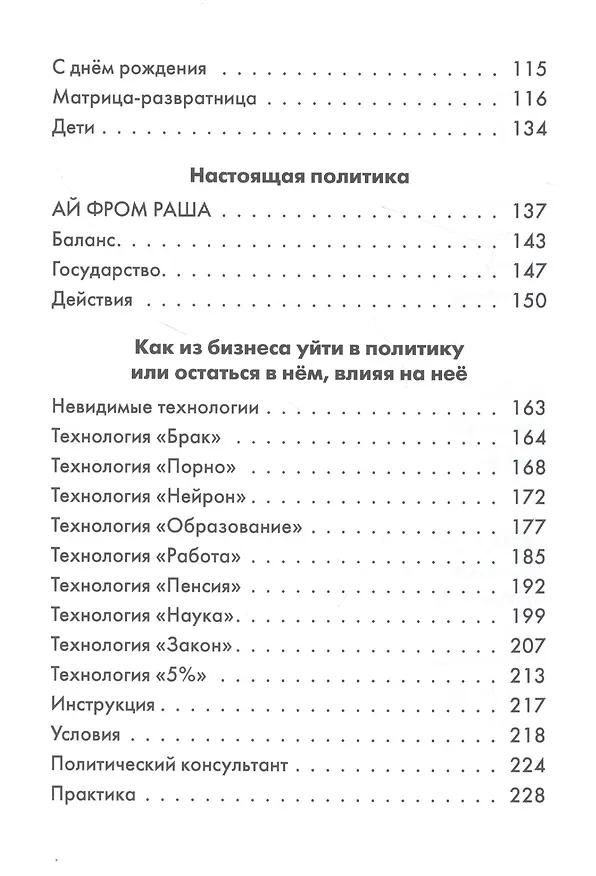 Книга Политика для мужчин. Женщина для чайников () — 3