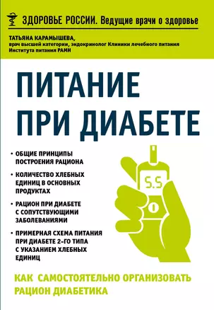 Питание при диабете. Как самостоятельно организовать рацион диабетика — 2528725 — 1