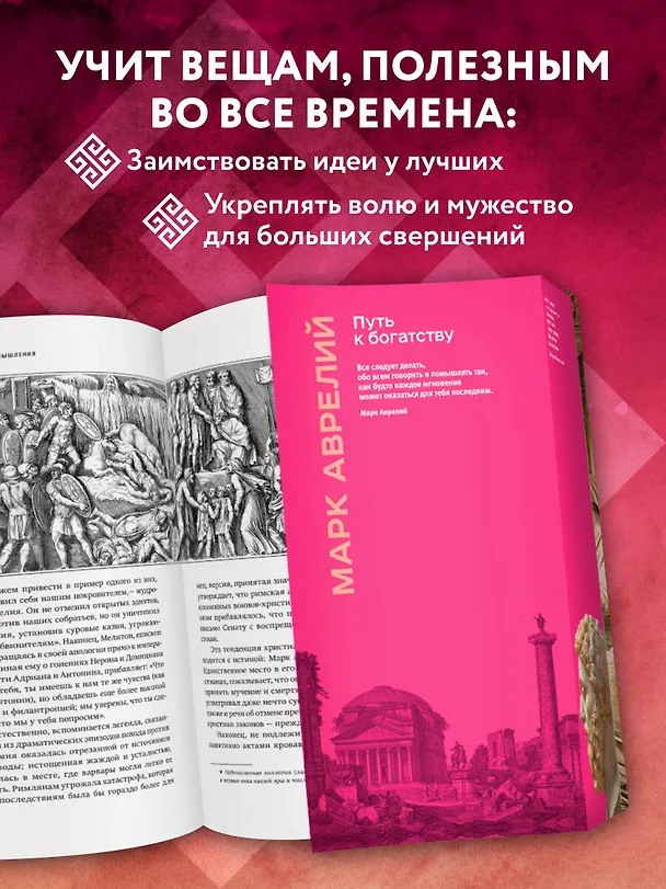 Книга Наедине с собой. Размышления (уникальная технология с эффектом закрашенного обреза) (Марк Аврелий Антонин) — 9